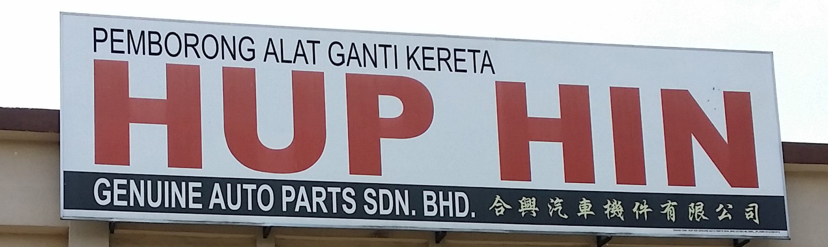 San Hin Auto Parts Sdn Bhd 1 san hin auto parts sdn bhd
